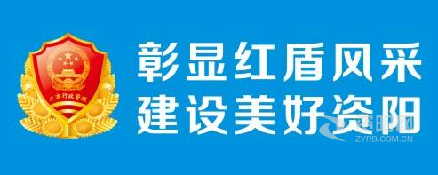 www.中国操操操片资阳市市场监督管理局